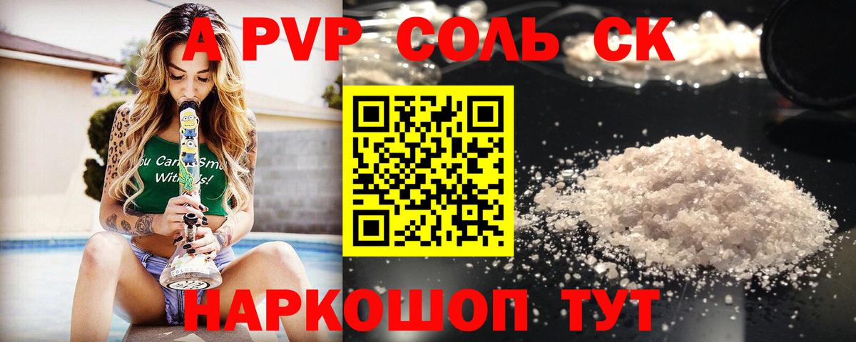 APVP  Альфа ПВП Crystall  Alpha PVP Соль  Вход с VPN  Жуковский  A-PVP кристаллы 