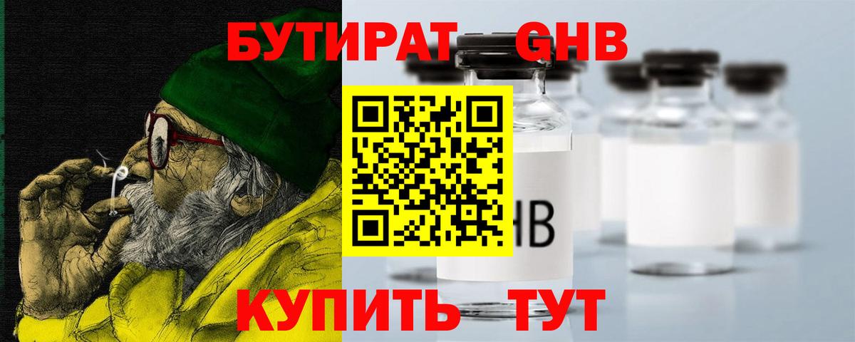 БУТИРАТ жидкий экстази  Вход с VPN  БУТИРАТ  Жуковский 