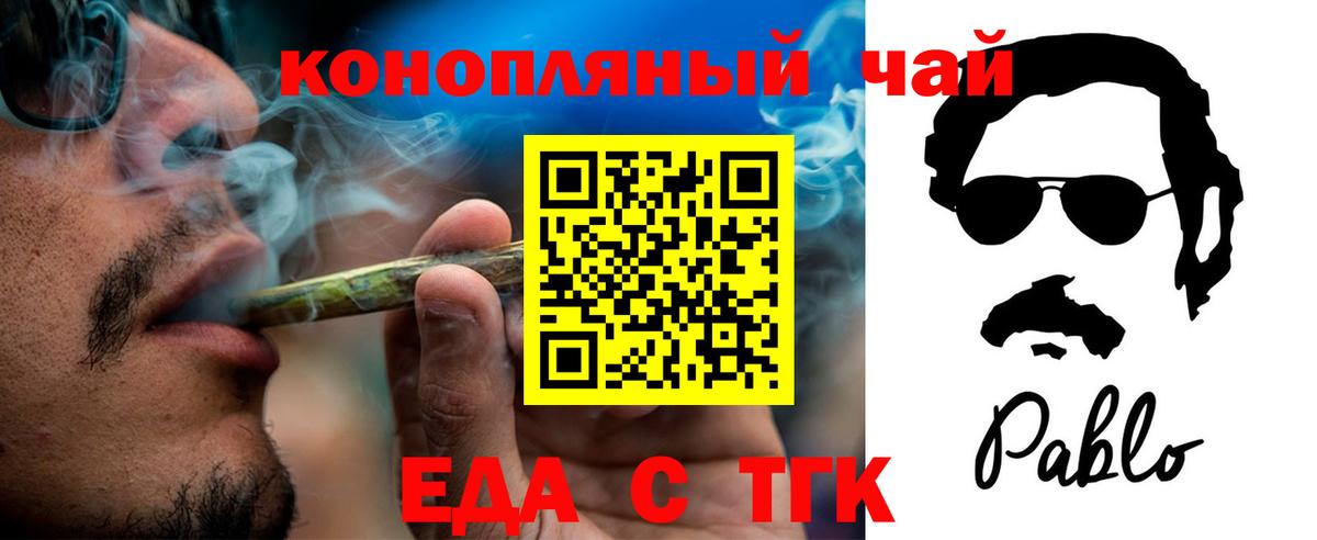 Еда ТГК конопля Жуковский
