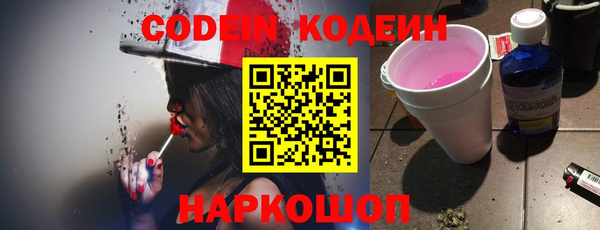 Кодеин напиток Lean (лин)  Вход с VPN  Кодеин напиток Lean (лин)  Жуковский 