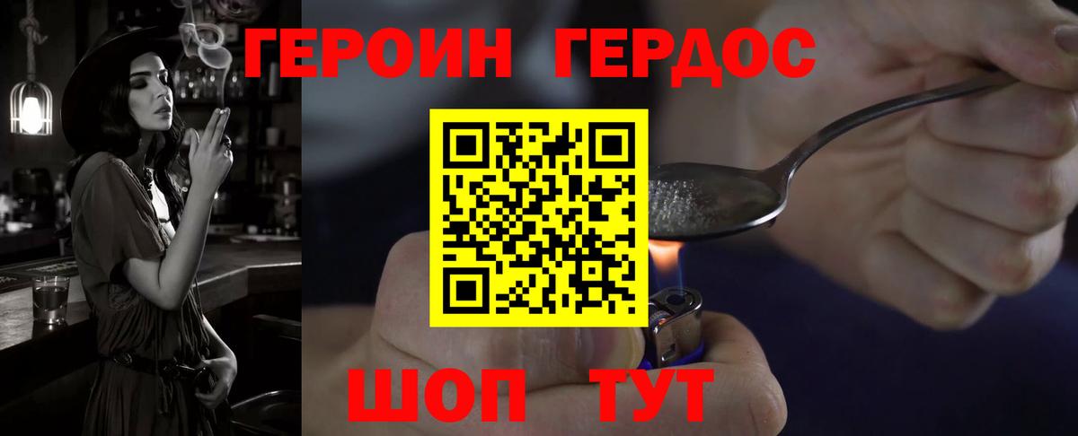 ГЕРОИН VHQ Жуковский