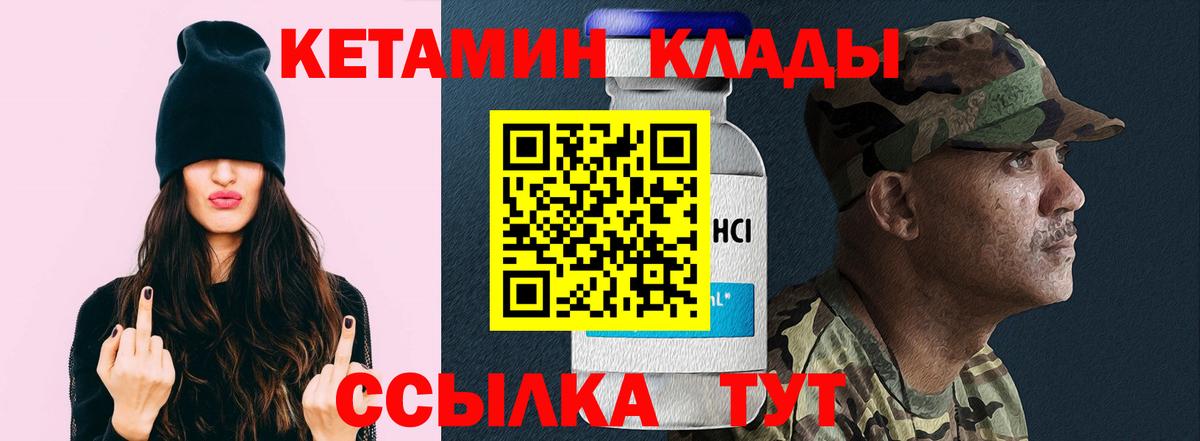 КЕТАМИН VHQ Жуковский