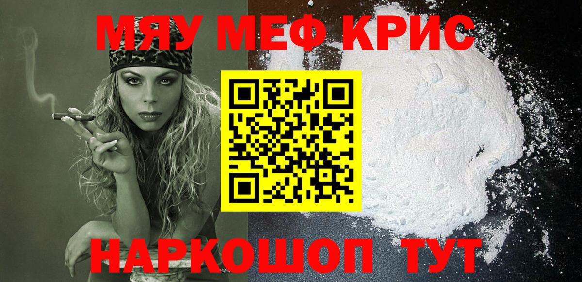 Мефедрон мука Жуковский