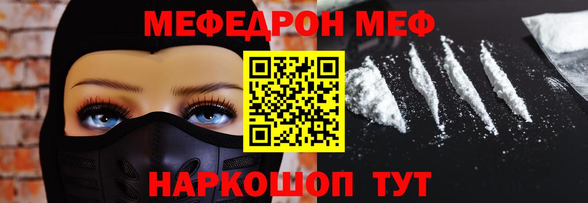 купить закладку  Жуковский  Мефедрон мука  Мефедрон 