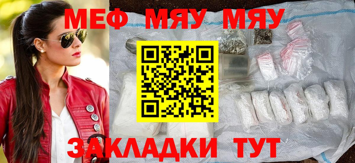 Меф мяу мяу кристаллы Жуковский