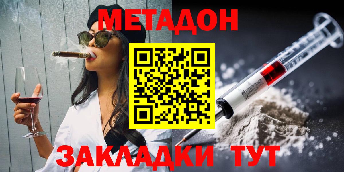 Жуковский  МЕТАДОН VHQ  MEGA tor  Вход с VPN  МЕТАДОН VHQ 