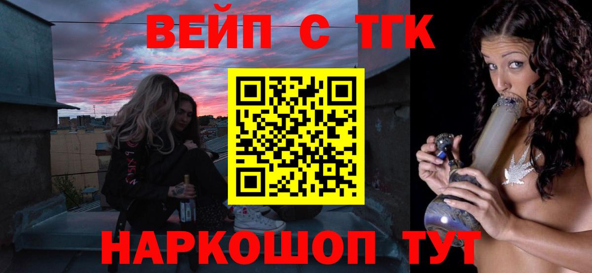 Жуковский  ТГК вейп  hydra tor  Дистиллят ТГК концентрат  Вход с VPN 